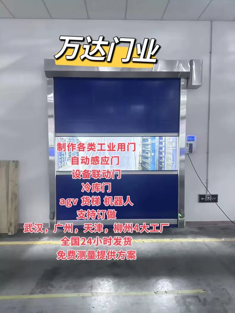 新吴货梯联动PVC快速门